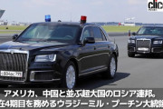 【速報】プーチン大統領のリムジンが爆破！！！！！！！