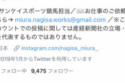 【悲報】横浜DeNA監督三浦大輔の娘、ファンの誹謗中傷によりツイッターアカウント削除