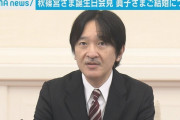 秋篠宮さま「結婚することを認める」　眞子さま泣いて喜ぶ