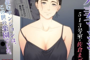 【フル無料】人妻マンション 513号室・佐倉まどかhitomi