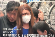 【速報】坂口杏里、逮捕！！！