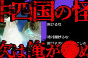 【2ch怖いスレ】一座様～次は俺が死ぬかもしれない～【ゆっくり解説】