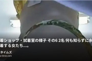 ☆裏裏天国☆の動画・某水着ショップ・試着室の様子　その６　２名何も知らずに水着を試着する女たち…。その様子を我々は凝視させてもらいます。...