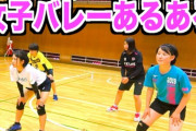 【画像】バレーボール部女子の身体wwwwwww