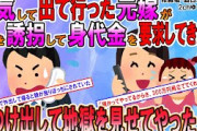 【2ch修羅場スレ】元嫁に娘を誘拐された…怒りに燃えた俺は…制裁を加えてやった【ゆっくり解説】