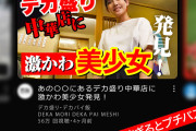 可愛すぎるとプチバズりした 町中華で働く愛嬌抜群の看板娘（推定Gカップ）店長に内緒でまさかのAVデビュー 相浦ひかる