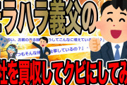 【2ch面白いスレ】会社で『セル結合の山下』って異名で呼ばれてるｗｗｗ→続々と新しい異名のやつが出てきて草【ゆっくり解説】