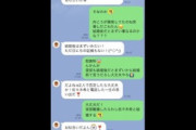 多目的トイレで渡部建と不倫したマンコのLINEスクショが流出　やはり二毛作どころか何毛作もしていた　