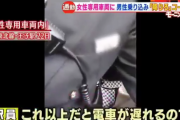 【動画】満員電車内で女子をガチで怒らせるとこうなる……
