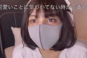 【動画】マスク美人さん　ライブ配信でマスクを外した途端にコメントと視聴者が減るｗｗｗ