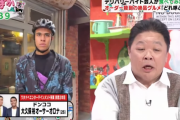 【書き起こし】伊集院光、人種差別発言で大炎上…フジ「ぽかぽか」でハーフ芸人に「彼が寿司運んできたら嫌だなぁ」、新人女子アナが「外国人の方に対する配慮にかける表現」と謝罪