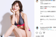 元HKT48兒玉遥(25)、久々の水着グラビア画像が美しすぎるwwはるっぴが「PnR」でスタイル抜群な美ボディを大胆披露！