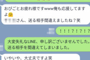 【画像】25歳女子がLINEで誤爆。取引先に「はあ…好き」