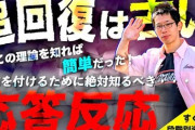【筋肉】結局「超回復」って本当なん？