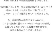 【悲報】ハイレググラドル・林田百加さん、引退