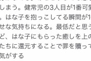 母親｢ほんとごめん…健常児の3人目のが一番可愛いの｣