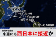 【悲報】台風８号（ドフランシスコ）、徐々に巨大化しながら日本に接近する