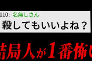 【厳選】本当に怖いのは人間…2chに書き込まれたゾッとする怖い話3選【短編集】