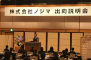 ノジマ社長「JALとANAの出向者はチャンスだと思って頑張ってほしい」