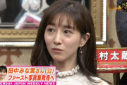 【画像】サンジャポで田中みな実のロケットおっぱいがエロ過ぎると話題にｗｗｗｗ