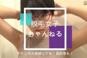 【動画像】エッチなJDさん、YouTuberにワキを見させられるwwwwwなおポツポツが...