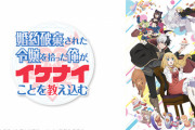婚約破棄された令嬢を拾った俺が、イケナイことを教え込むとかいうアニメ