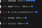 【悲報】Vtuber「エロ声配信するね♥」→コメント欄で集団オナニーの地獄絵図ｗｗｗｗｗｗｗｗｗｗｗｗｗｗｗｗｗｗｗｗ