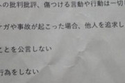 【悲報】「体罰の何が悪いのか」　小学生バレーボール体罰　一部の保護者、口止め誓約書を配布　「情報漏らした」と正座させ詰問も