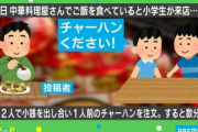 小学生2人がチャーハン1人前を注文。店主の“優しすぎる対応”に飲食業Twitter投稿者もほっこり