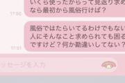 【画像】パパ活まんさん、本性剥き出しにしてしまう