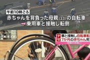 【悲報】33歳でやっと子供を授かったママさん、交通ルールを守らないクズのせいで7ヶ月の赤ちゃんを失ってしまう