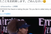 大坂なおみ、全豪優勝スピーチのミスで炎上騒ぎに…「ジェニー」を「ジェニファー」と言い間違えて海外SNSで物議、Twitterで謝罪！