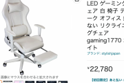 【朗報】こういうのでいいんだよゲーミングチェア、ついに発見される