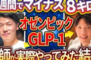 【肥報】“飲む”だけで減量手術と同じ効果？ GLP-1薬に代わる肥満治療薬、米国で開発中
