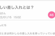 【悲報】風俗客「差し入れって何が嬉しいですか？（お金は無しで）」風俗嬢「金金金金金よこせ！！」