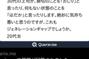 【悲報】20代女性「上司が締め切りをおしり、何もない状態をはだかと言います…」5万いいね