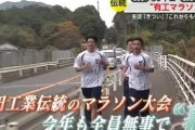 【悲報】陸上部でもないのに…高校の全校生徒390人が真冬にマラソン“80年の伝統”男子30キロ女子10キロ過酷なコース