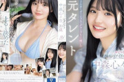 某アイドルオーディションでグランプリに輝いた元タレント・中森心々奈、20歳 AVデビュー