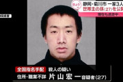 【速報】静岡県菊川の一家3人殺しの男、鳥取県で確保【ご尊顔】