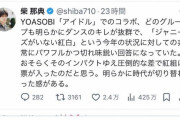 【悲報】YOASOBIさん、「ジャニーズがいない紅白」というツイートにいいねして炎上wwwwww