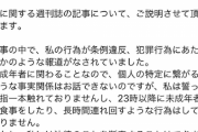 【悲報】アイクぬわら、お気持ち表明 「文春が言っていることは嘘です！！」