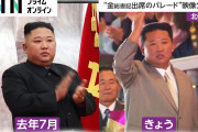 【悲報】金正恩さん、別人かと思うほどガリガリに痩せこけてしまう…