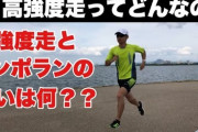 「高強度ランニング」3ヶ月強制で鬱病が改善、ストレス感受性が極端に低下、物理的な痛覚も大幅に低下