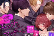 エロ漫画『星5で話題のお店はエッチなマッサージ店でした2 ～新人研修編～』をrawやhitomiを使わずに無料で読む方法│うすのおしり