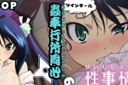 【フル無料】ツインテール蟲奉行所同心の性事情hitomi