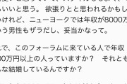 婚活女子「年収4000万と結婚したい！」JPモルガン社長「お前はレンタルで十分」