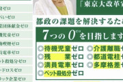 【朗報】小池百合子の選挙公約、ここに来てほぼ全て達成できそう