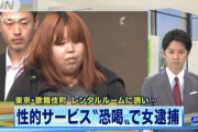 【画像】性的サービスで恐喝した女がヤバすぎるwwww