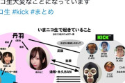 【悲報】ニコニコ大手生主たち、kickに移動を始める