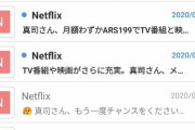 【悲報】ネットフリックスさん、解約したら結構うるさい